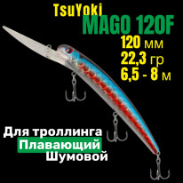 Воблер TsuYoki MAGO 120F LM007