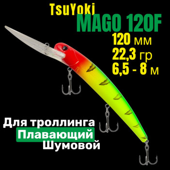 Воблер TsuYoki MAGO 120F 640T