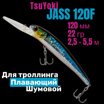 Воблер TsuYoki JASS 120F 014R