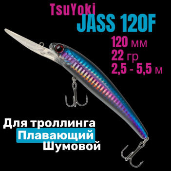 Воблер TsuYoki JASS 120F A195