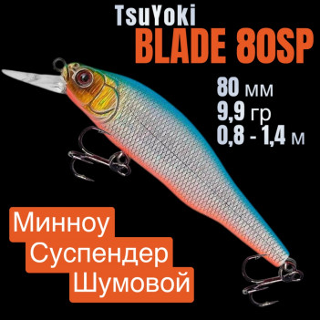 Воблер TsuYoki BLADE 80SP Y196