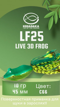 Воблер Лягушка-глайдер Kosadaka с лапками 45mm, 10g, LF25-C66