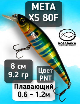 Воблер Kosadaka Meta XS 80F (80мм, 9.2г, 0.6-1.2м) MetaxS80F-PNT
