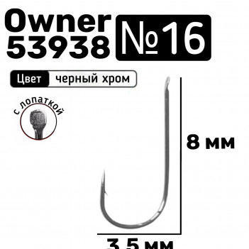 Крючки OWNER  53938  №16 CHIKA