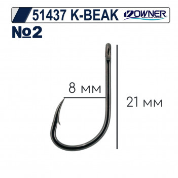 Крючки OWNER  51437  №2 K-BEAK