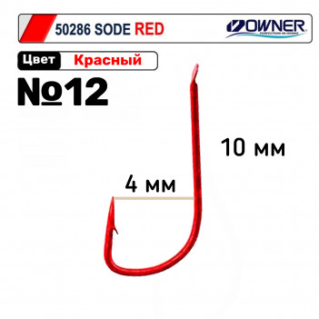 Крючки OWNER  50286  №12 SODE