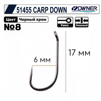 Крючки OWNER  51455  №8 CARP DOWN