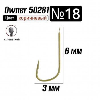 Крючки OWNER  50281  №18