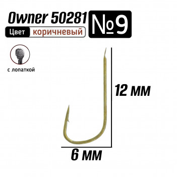 Крючки OWNER  50281  №09