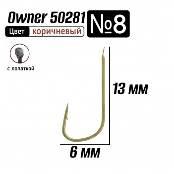 Крючки OWNER  50281  №08