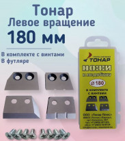 Ножи для ледобура Барнаул"Тонар" футляр 180 мм