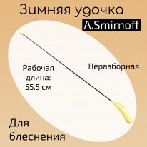 Удочка зимняя для блеснения A.Smirnoff