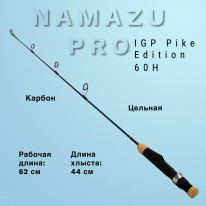 Удочка зимняя Namazu Pro IGP Pike Edition карбоновая, 60 см NP-ROD27-060