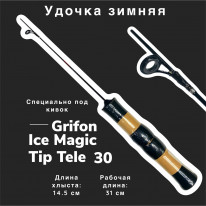 Удочка Grifon Ice Magic Tip Tele 30см