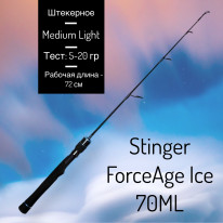 Удочка Stinger ForceAge Ice 70MH 5-20г
