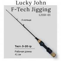 Удочка Lucky John F-Tech Jigging 40см LJ110-01