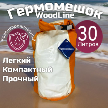 Гермомешок WoodLine Dry BAG 30л