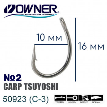 Крючки OWNER  C-3  №2 CARP TSUYOSHI